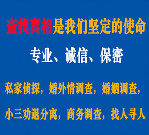 关于海东华探调查事务所